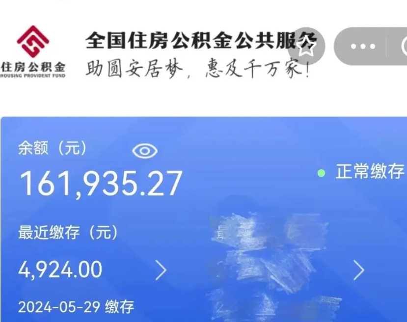 济宁公积金怎么提1万元（公积金提取8400教程）